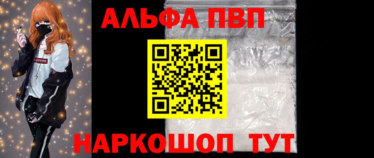 Альфа ПВП крисы CK  A-PVP  Азов  Alpha PVP мука  APVP Соль  Вход с VPN 