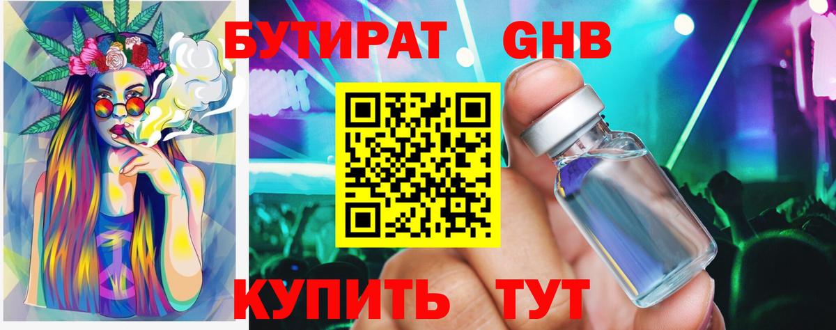 БУТИРАТ вода Азов