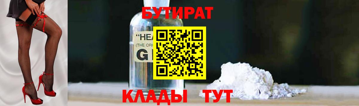 Азов  БУТИРАТ бутандиол  Вход с VPN 