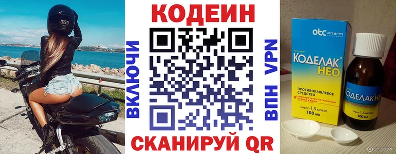 Кодеиновый сироп Lean Purple Drank Азов