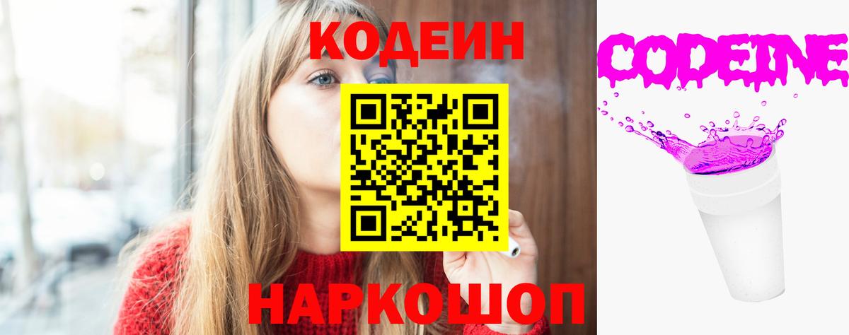 Кодеин напиток Lean (лин) Азов