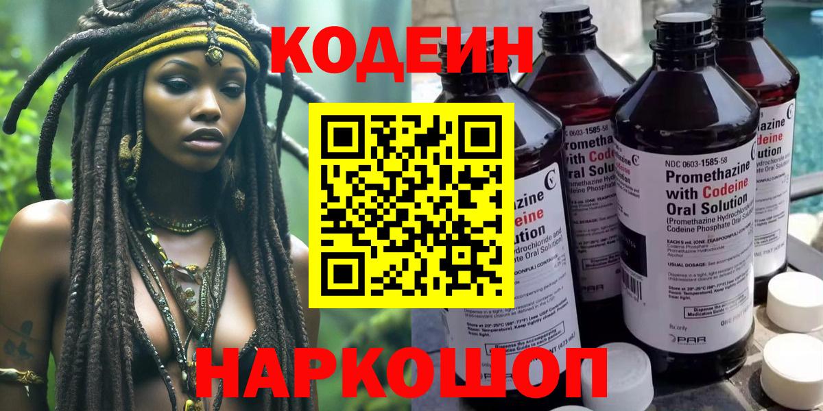 где найти   Вход с VPN  Азов  Codein Purple Drank 