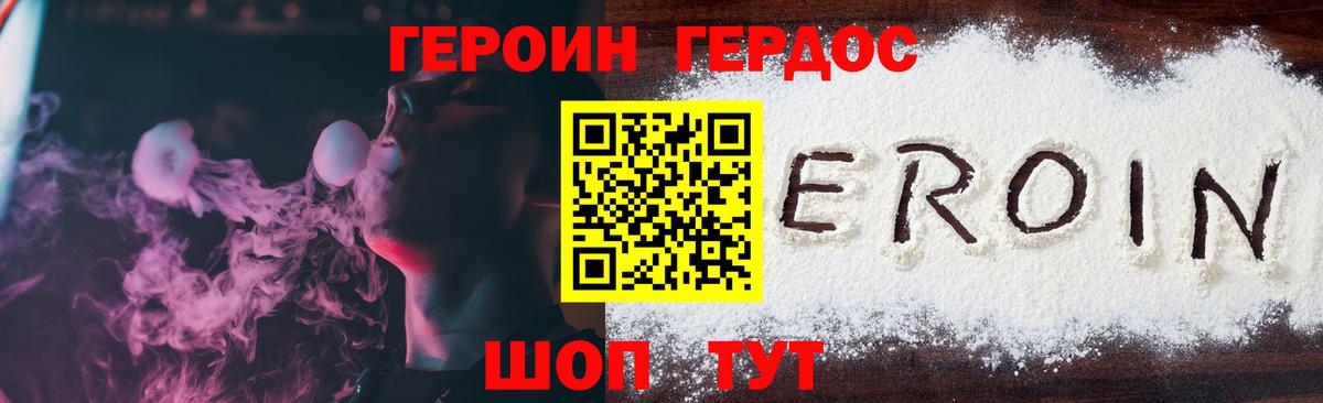 Героин хмурый Азов