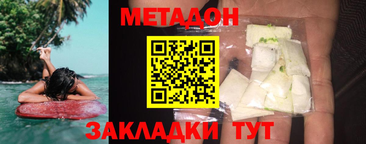 МЕТАДОН VHQ  МЕТАДОН methadone  Азов  Вход с VPN 