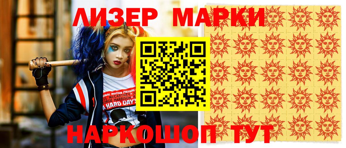 Марки 25I-NBOMe 1,5мг Азов